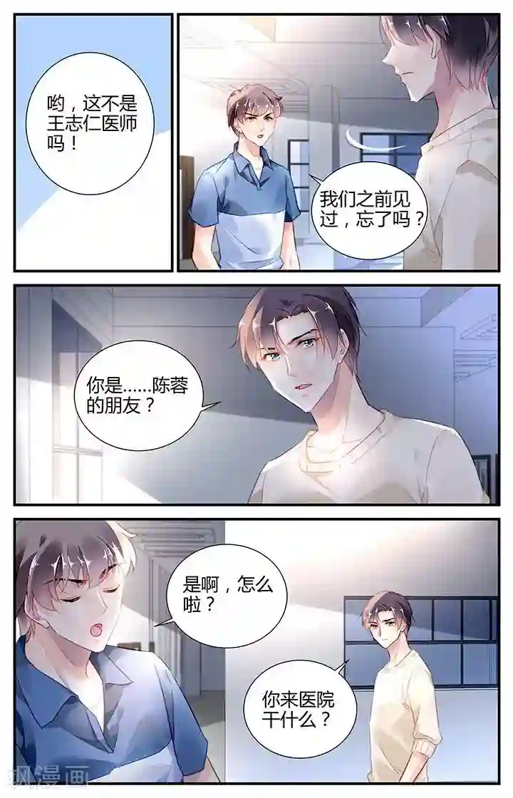 拜托！把我变美第61话