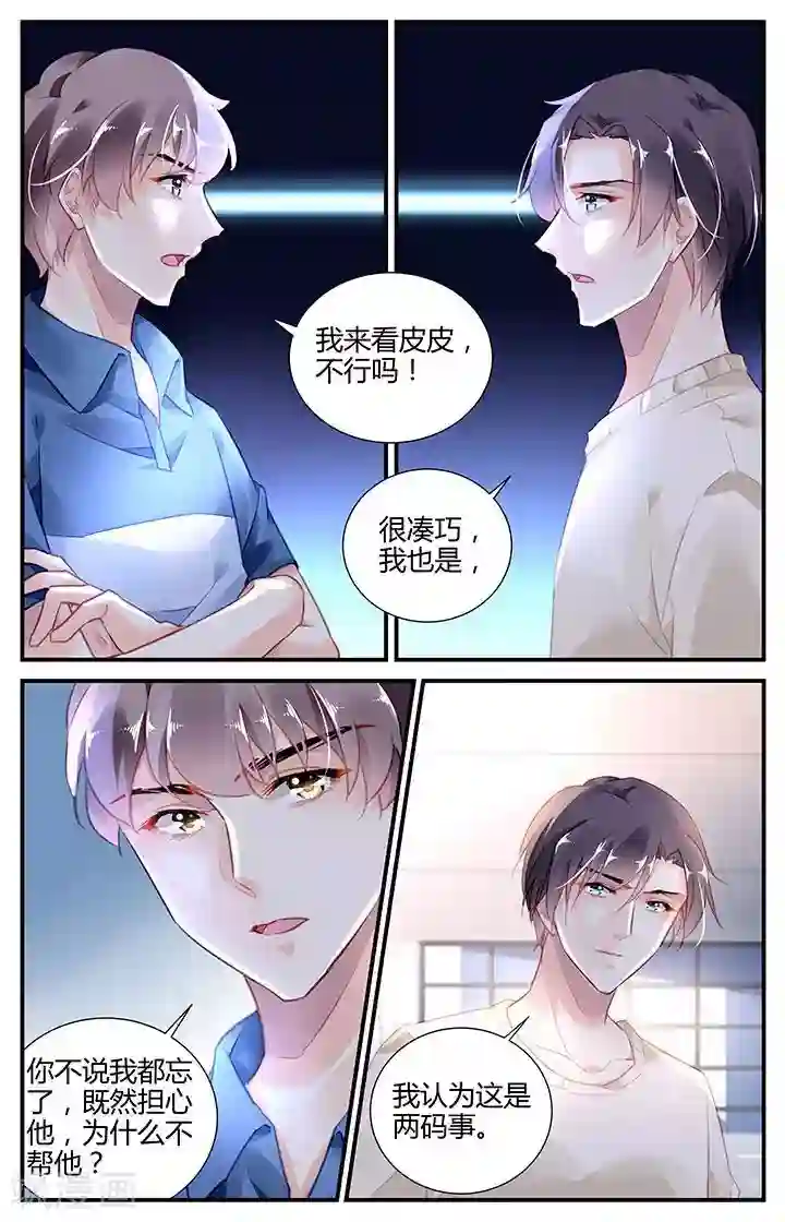 拜托！把我变美第61话