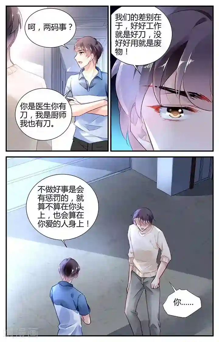 拜托！把我变美第61话