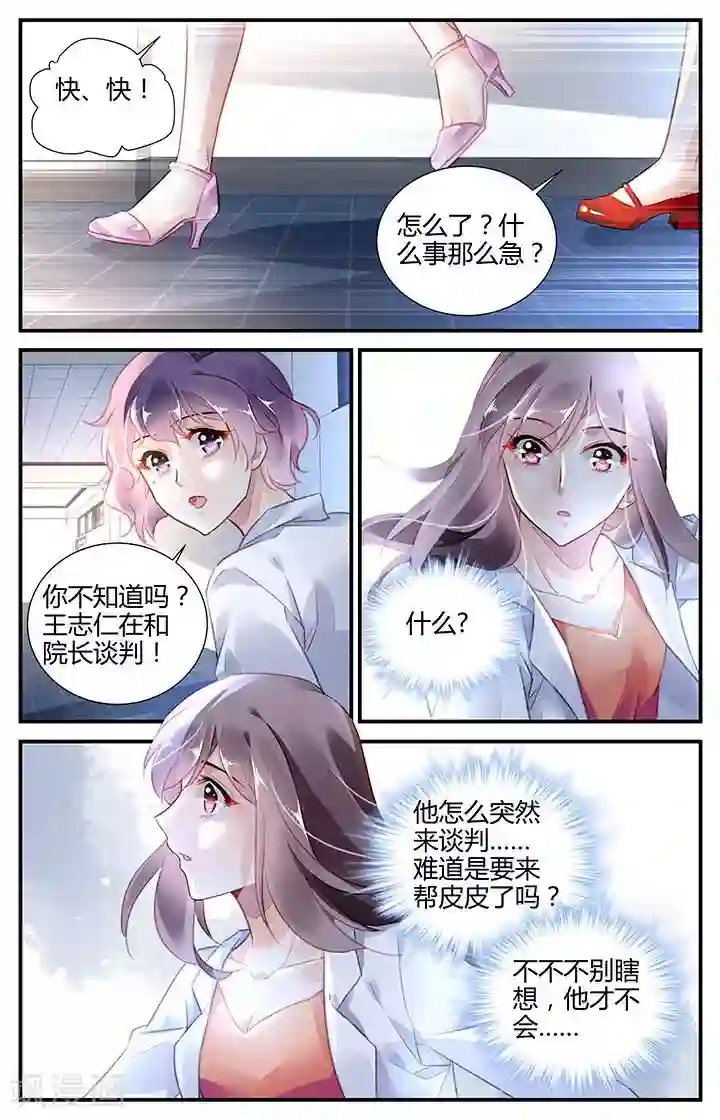 拜托！把我变美第61话