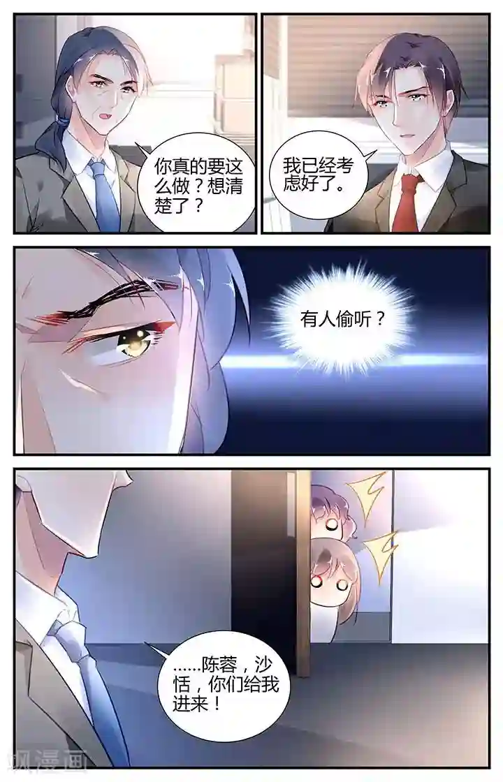 拜托！把我变美第61话