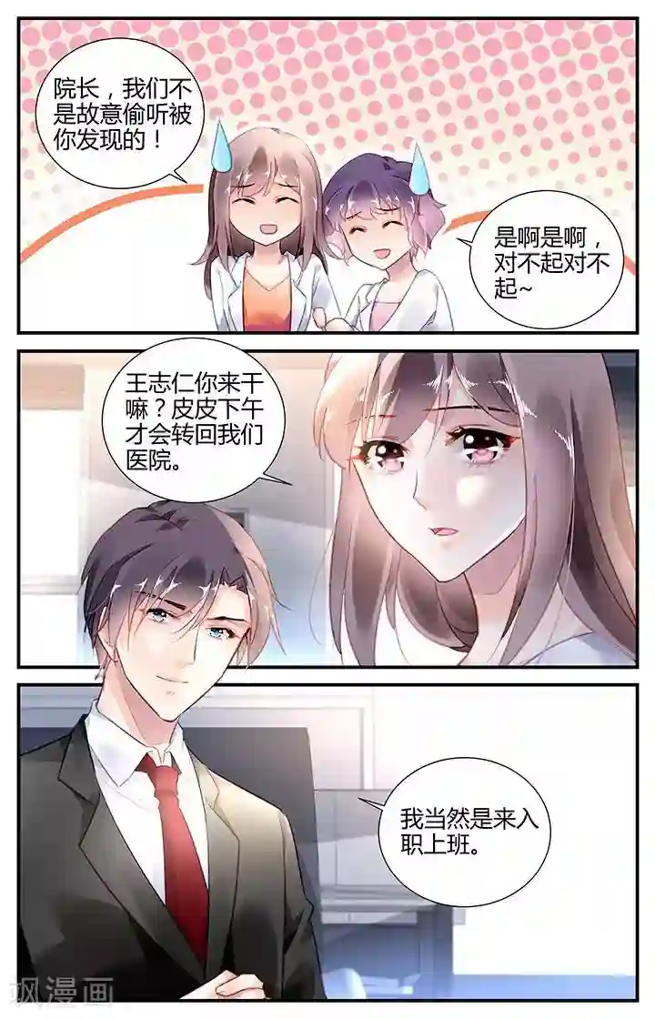 拜托！把我变美第61话