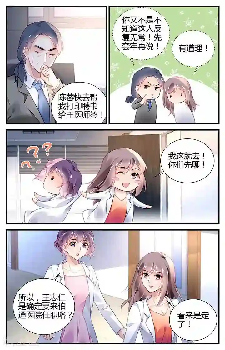 拜托！把我变美第62话