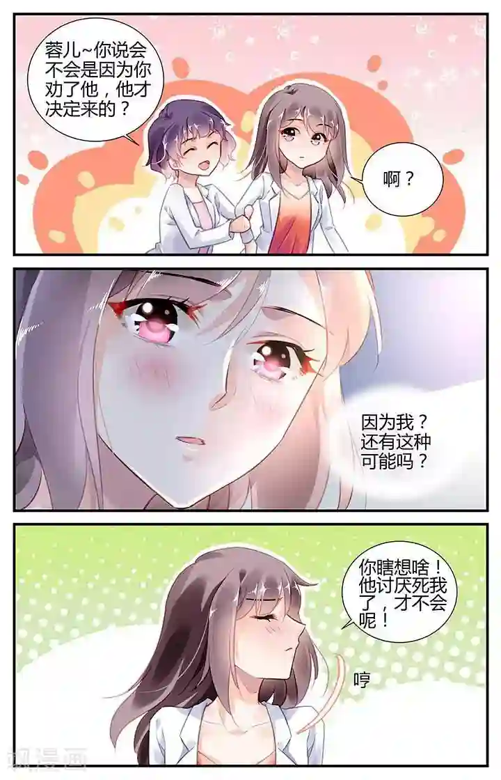 拜托！把我变美第62话