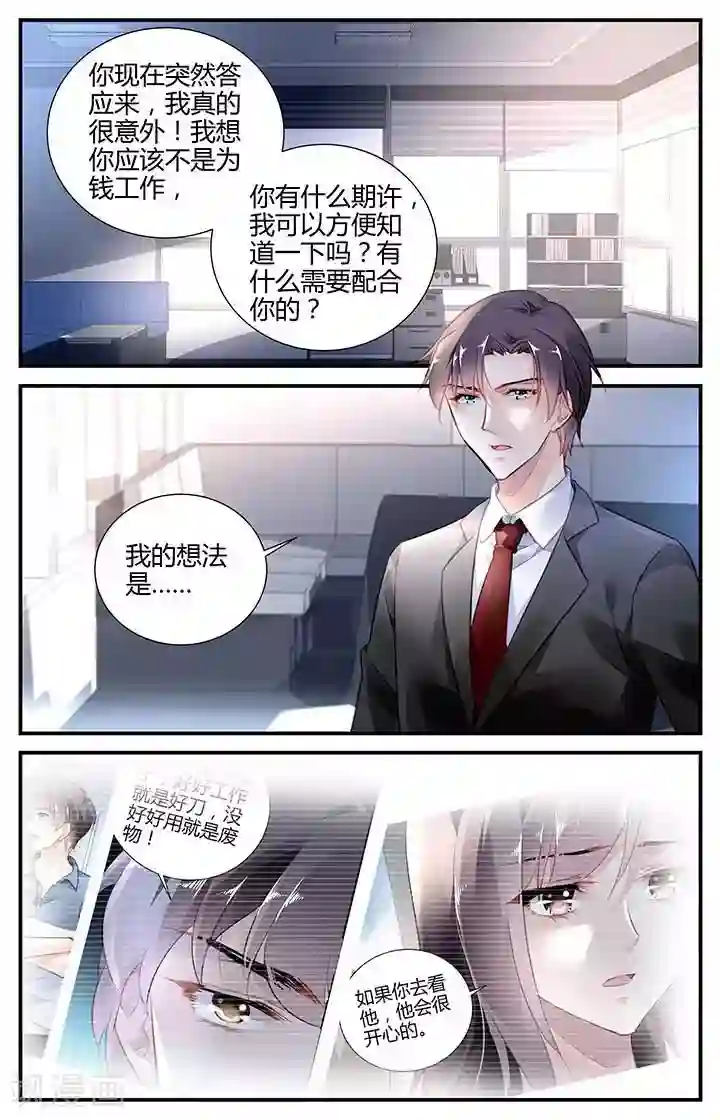 拜托！把我变美第62话