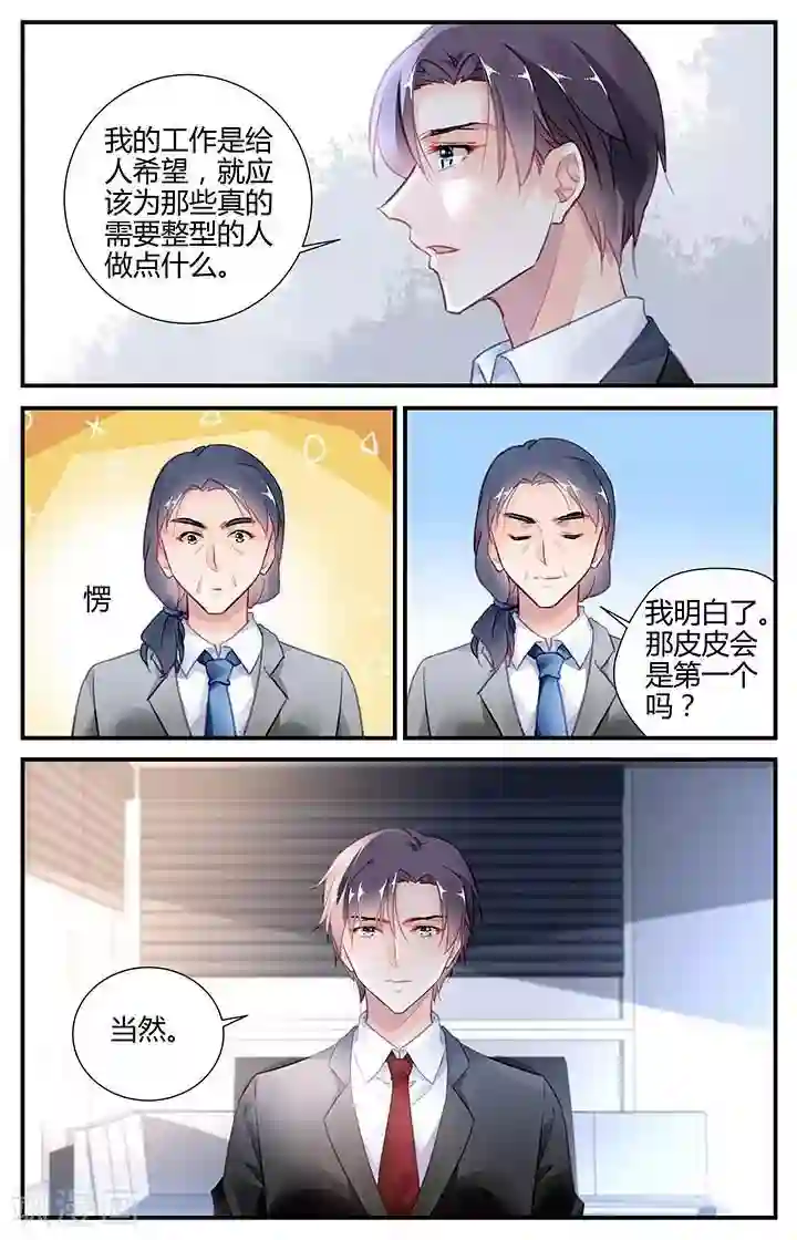 拜托！把我变美第62话