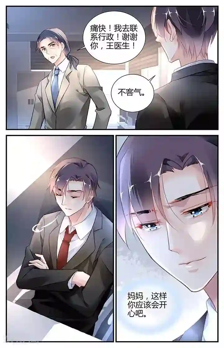 拜托！把我变美第62话