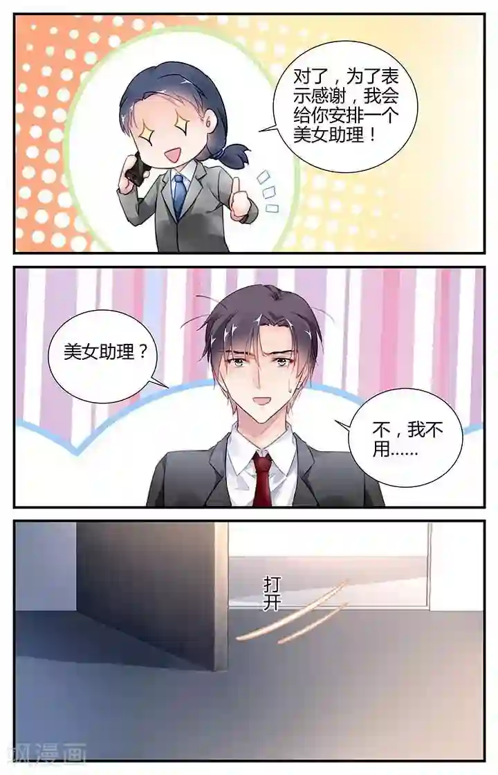 拜托！把我变美第62话