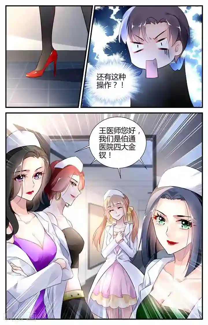 拜托！把我变美第62话