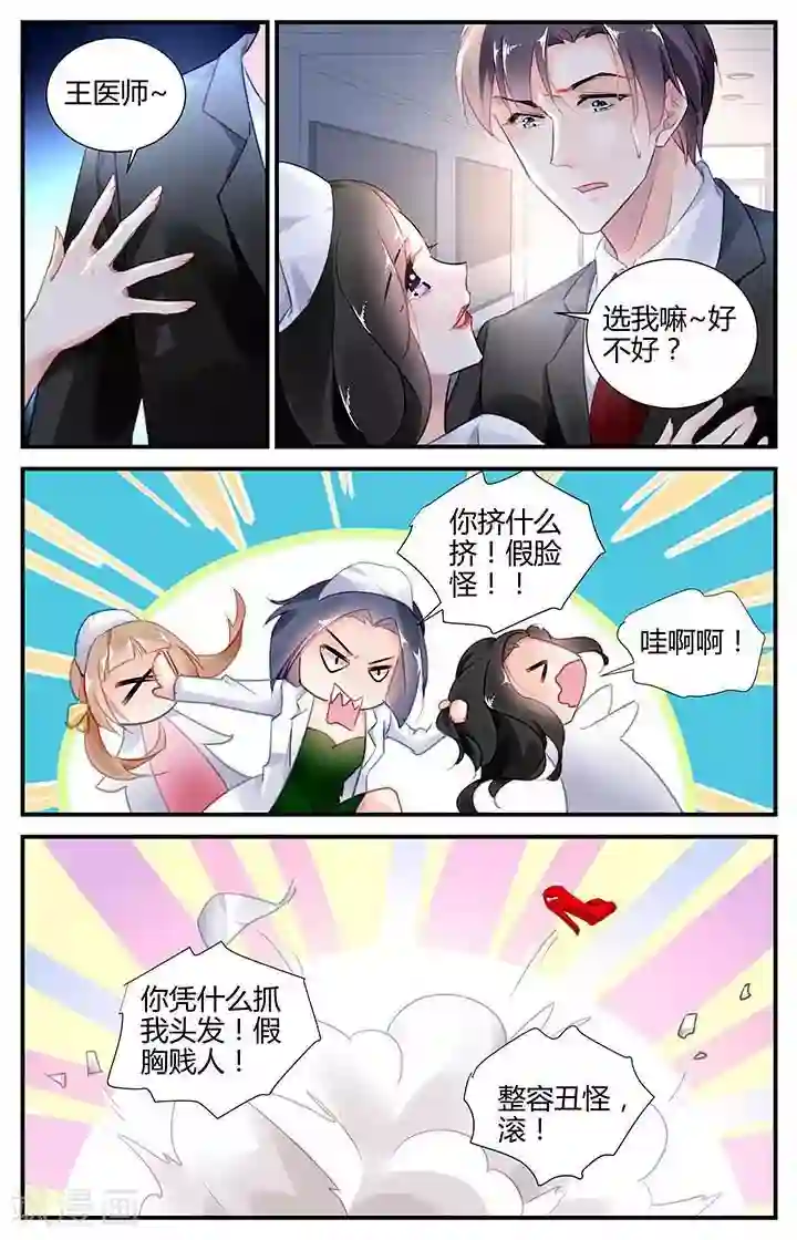 拜托！把我变美第63话