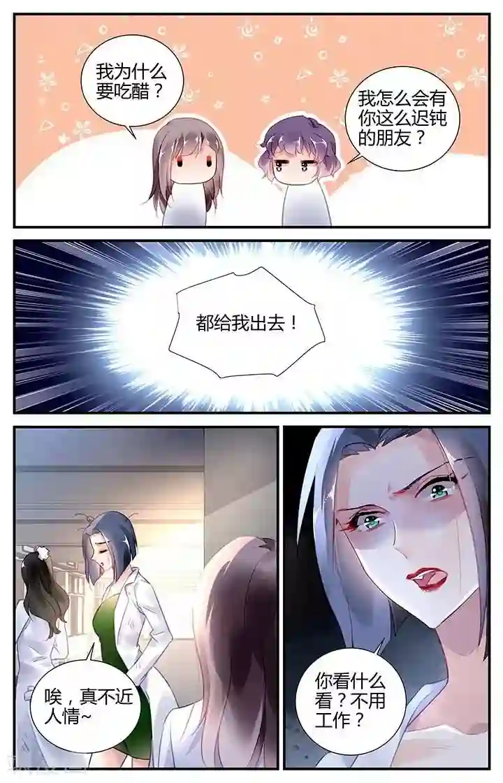 拜托！把我变美第63话