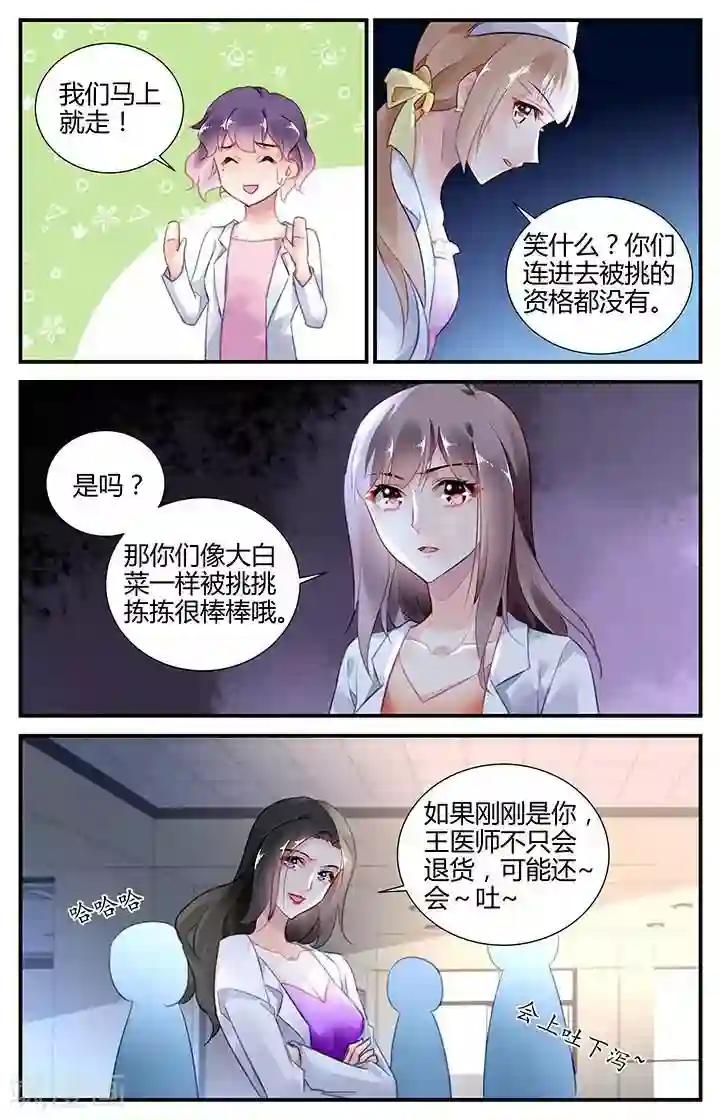 拜托！把我变美第63话