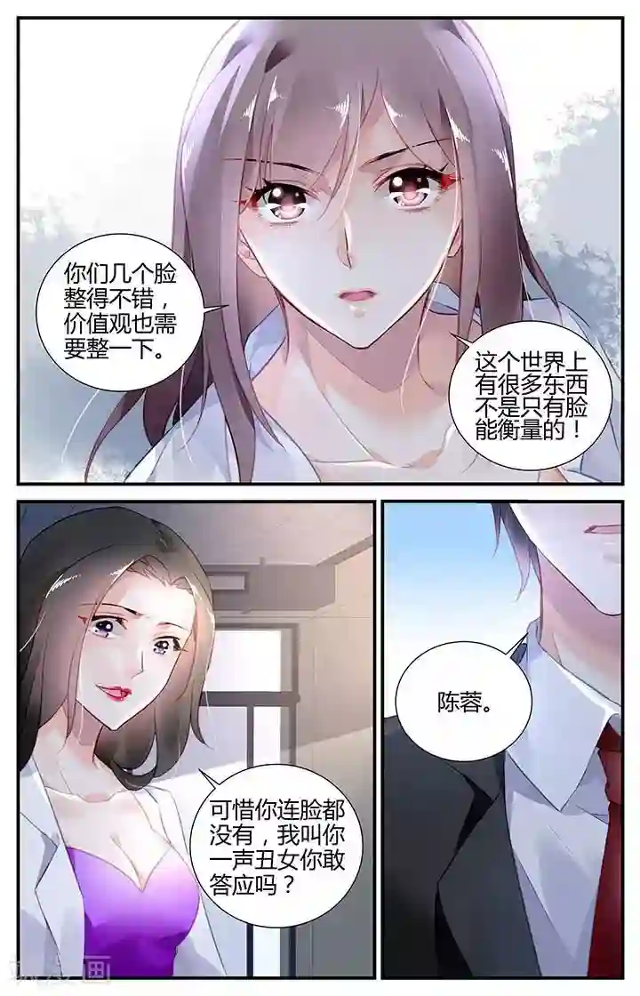 拜托！把我变美第63话