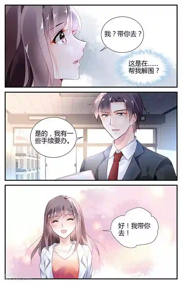 拜托！把我变美第63话