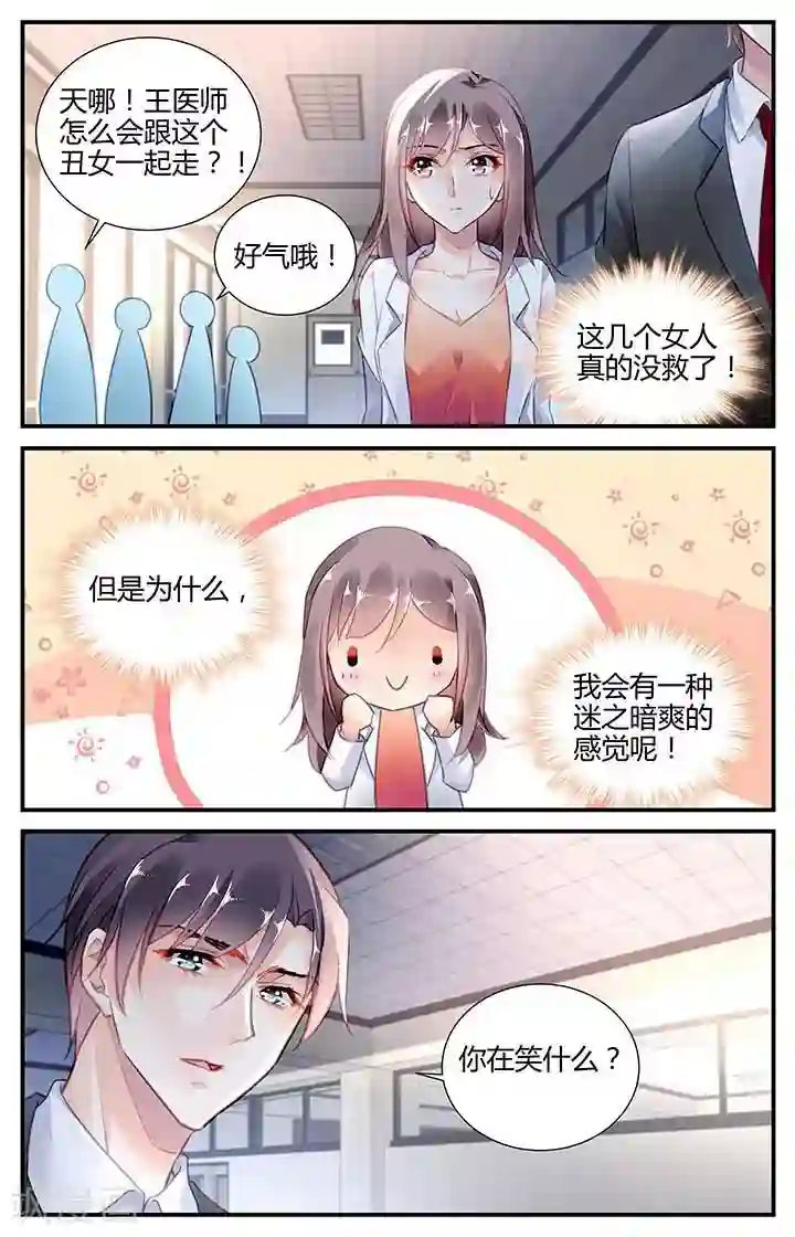 拜托！把我变美第64话