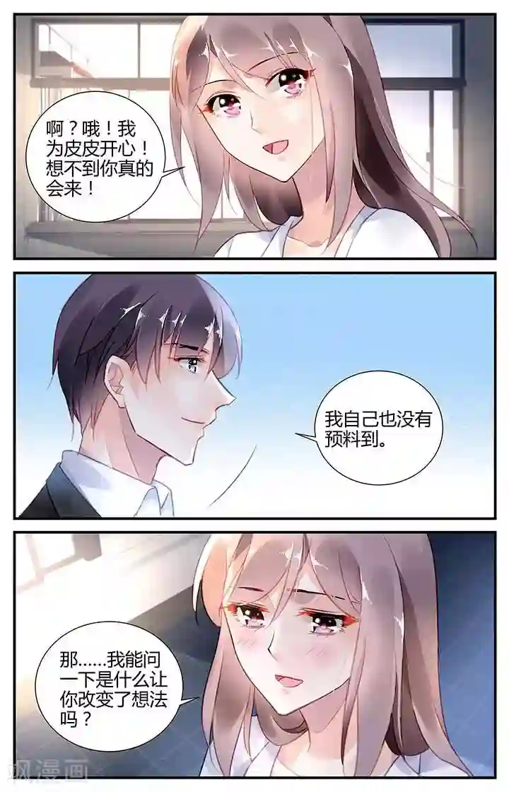 拜托！把我变美第64话