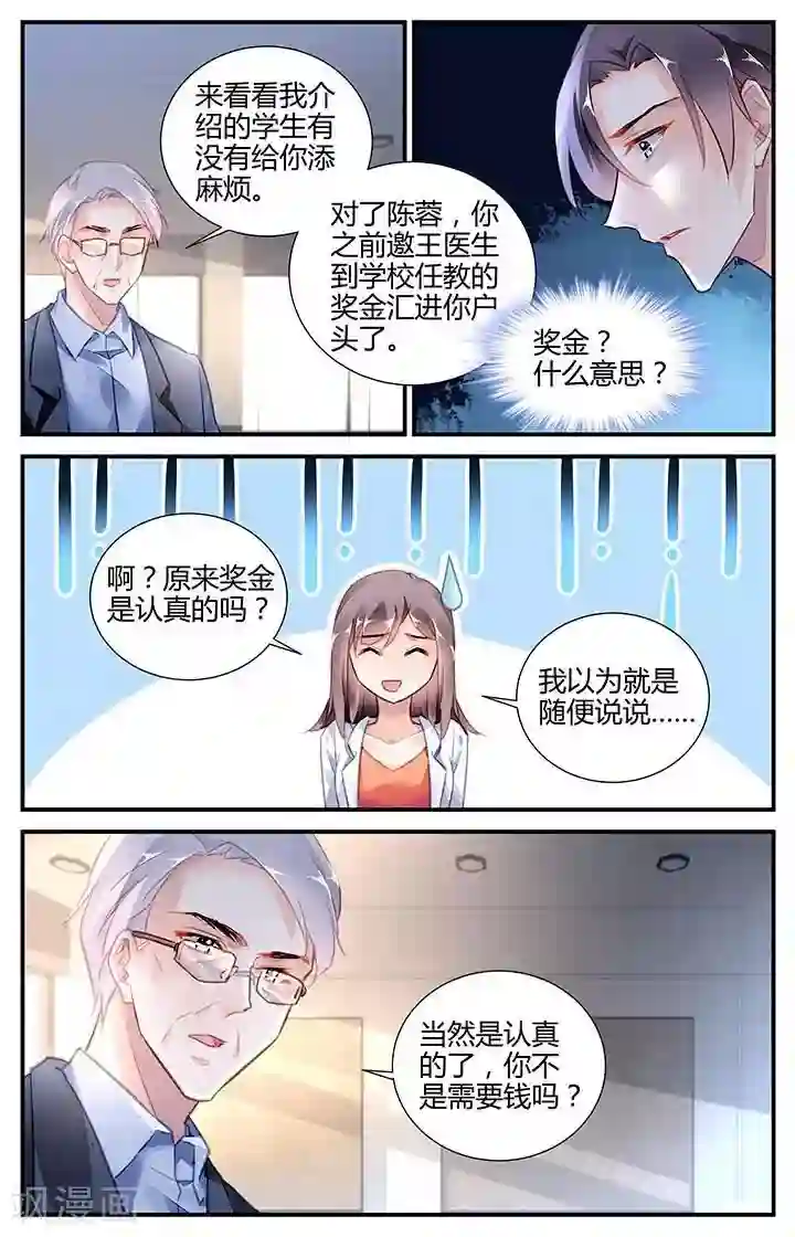 拜托！把我变美第64话