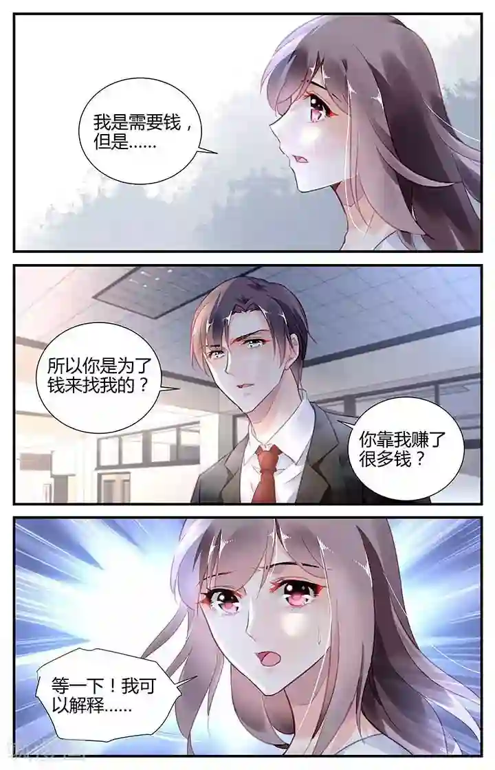 拜托！把我变美第64话