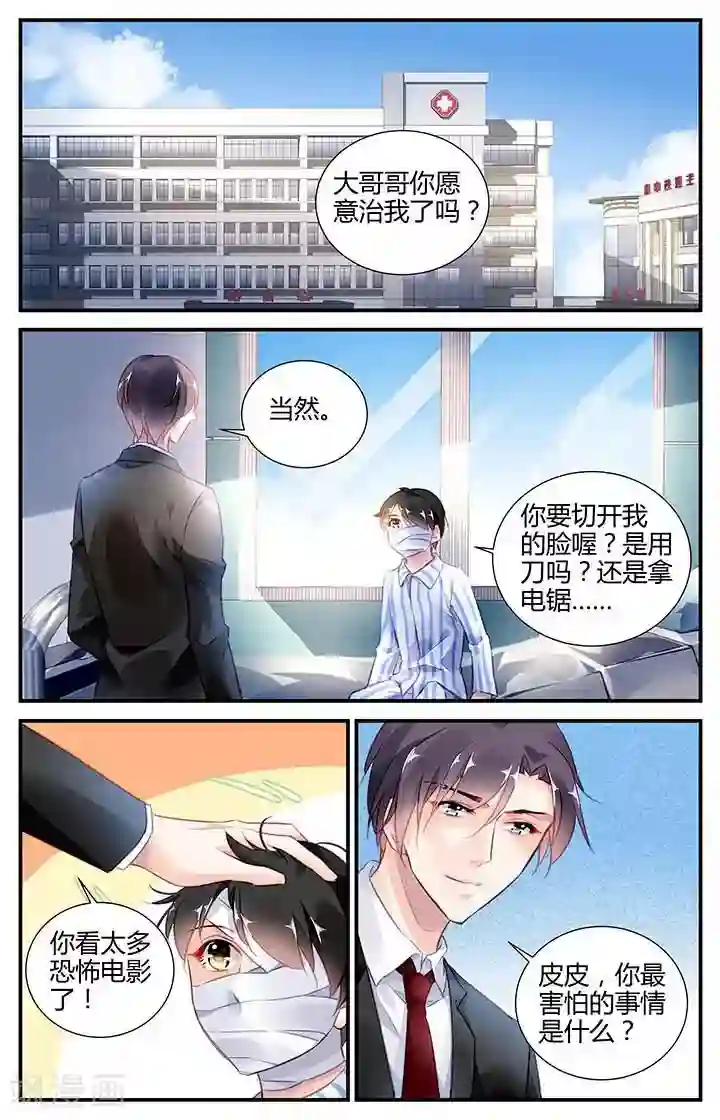 拜托！把我变美第64话