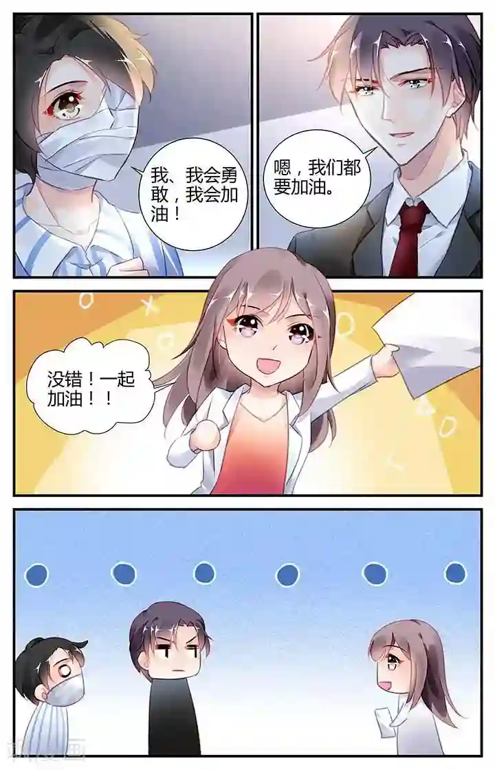 拜托！把我变美最终话