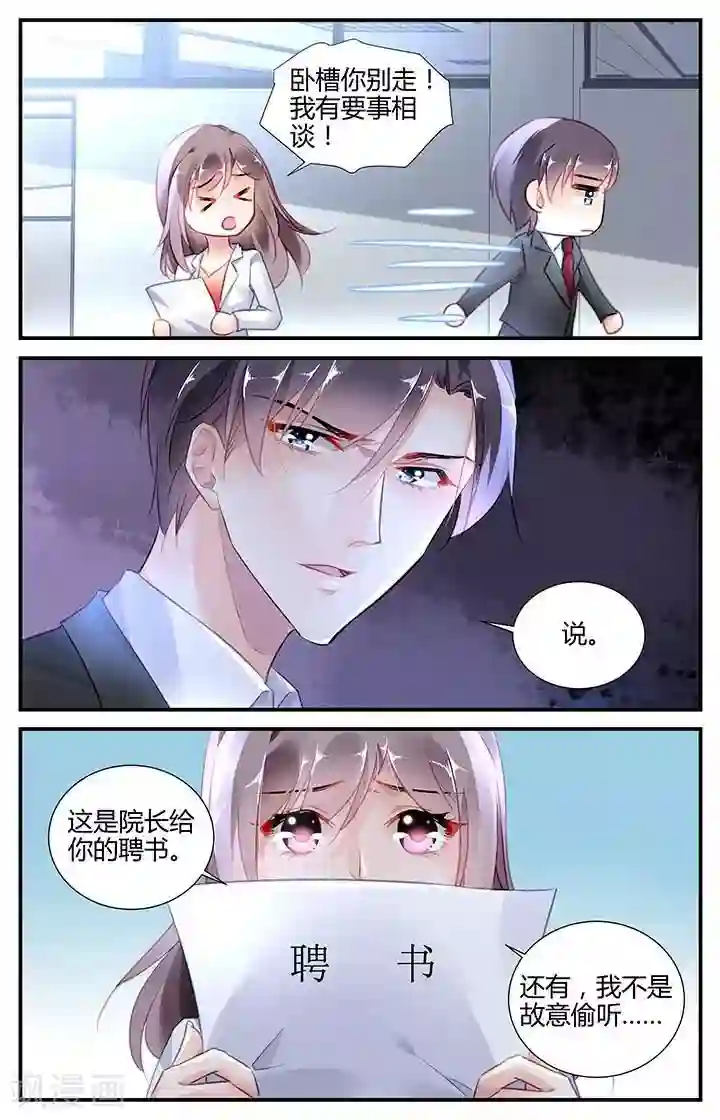 拜托！把我变美最终话