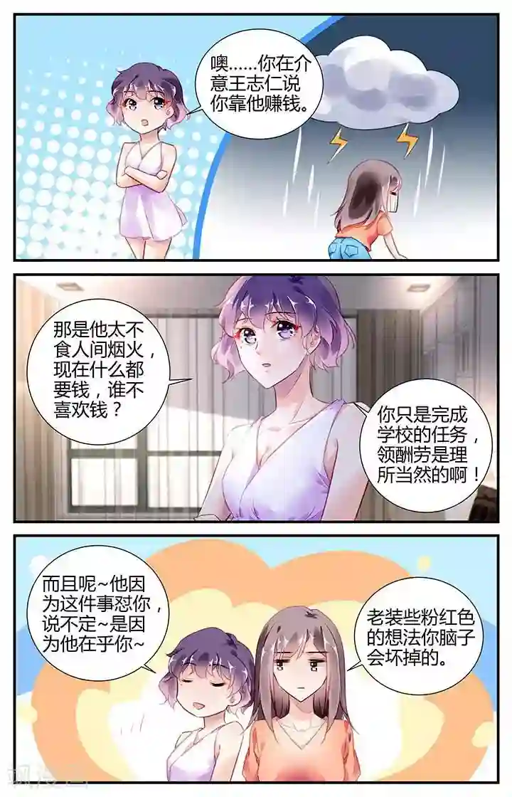 拜托！把我变美最终话