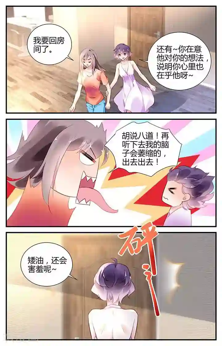 拜托！把我变美最终话