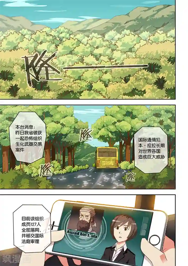 间谍女高第1话