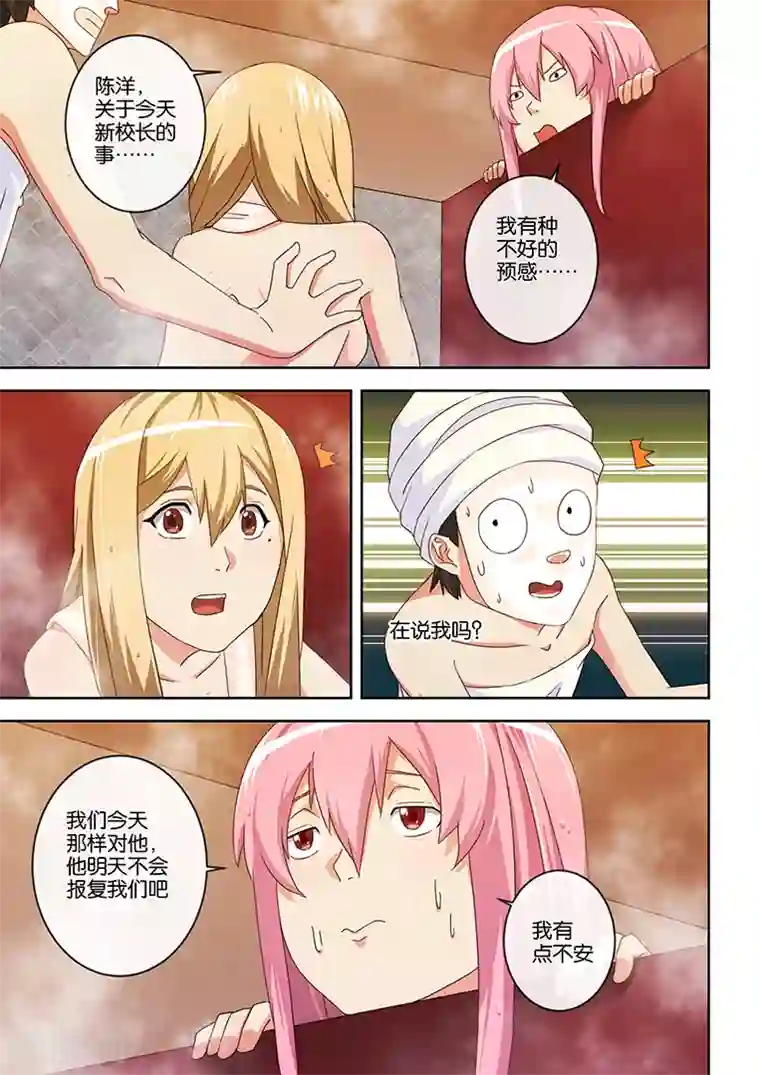 间谍女高第3话