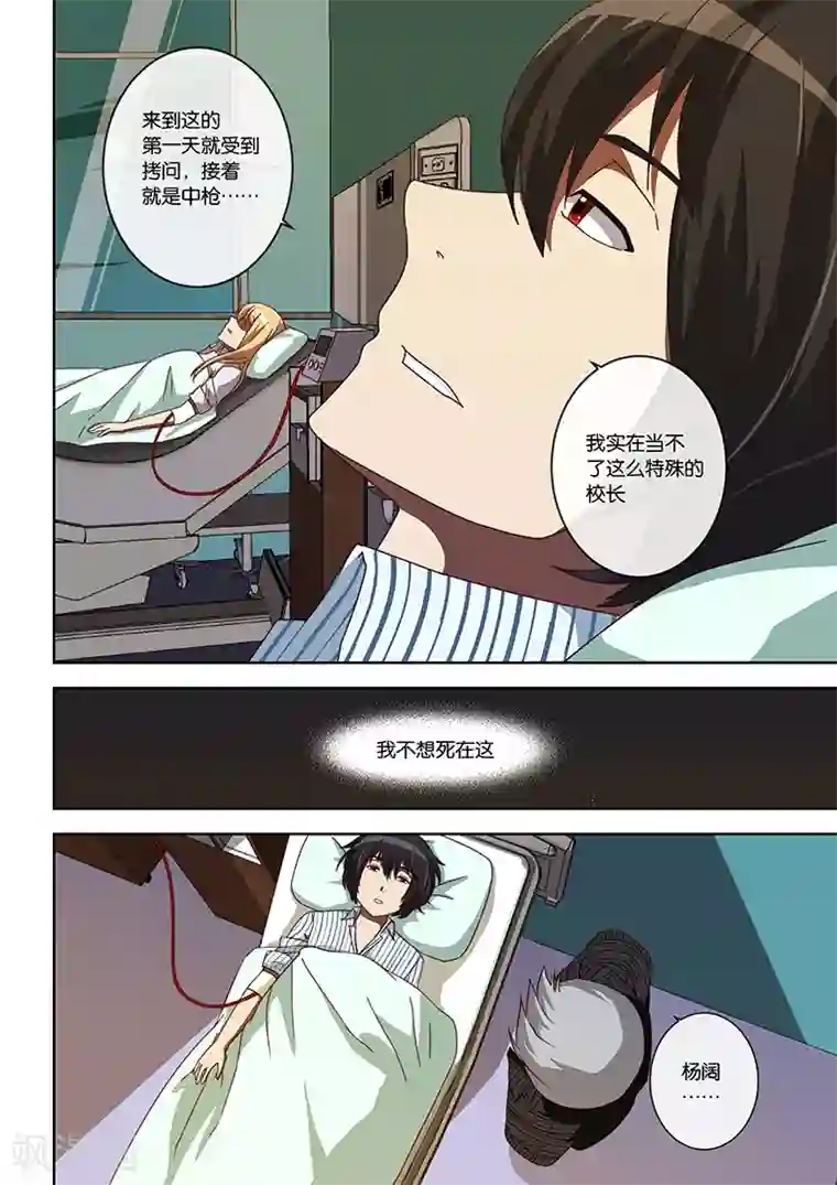 间谍女高第5话