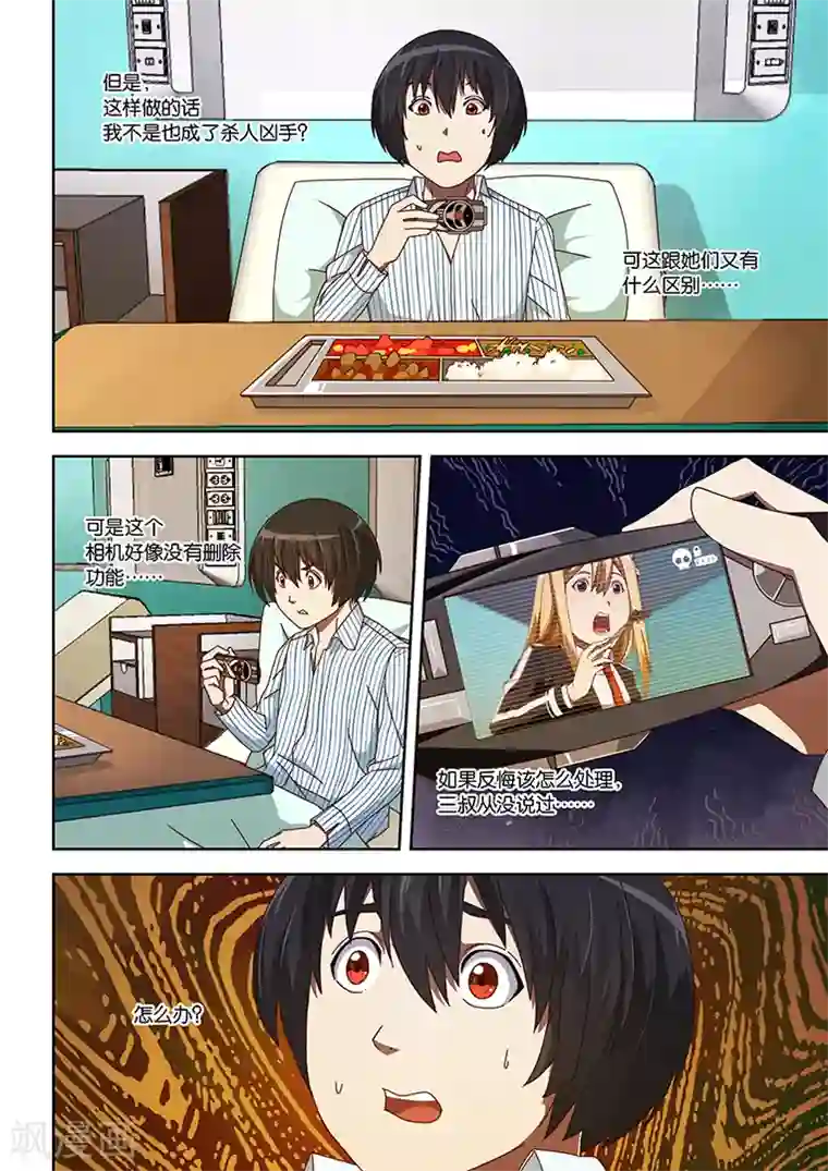 间谍女高第7话