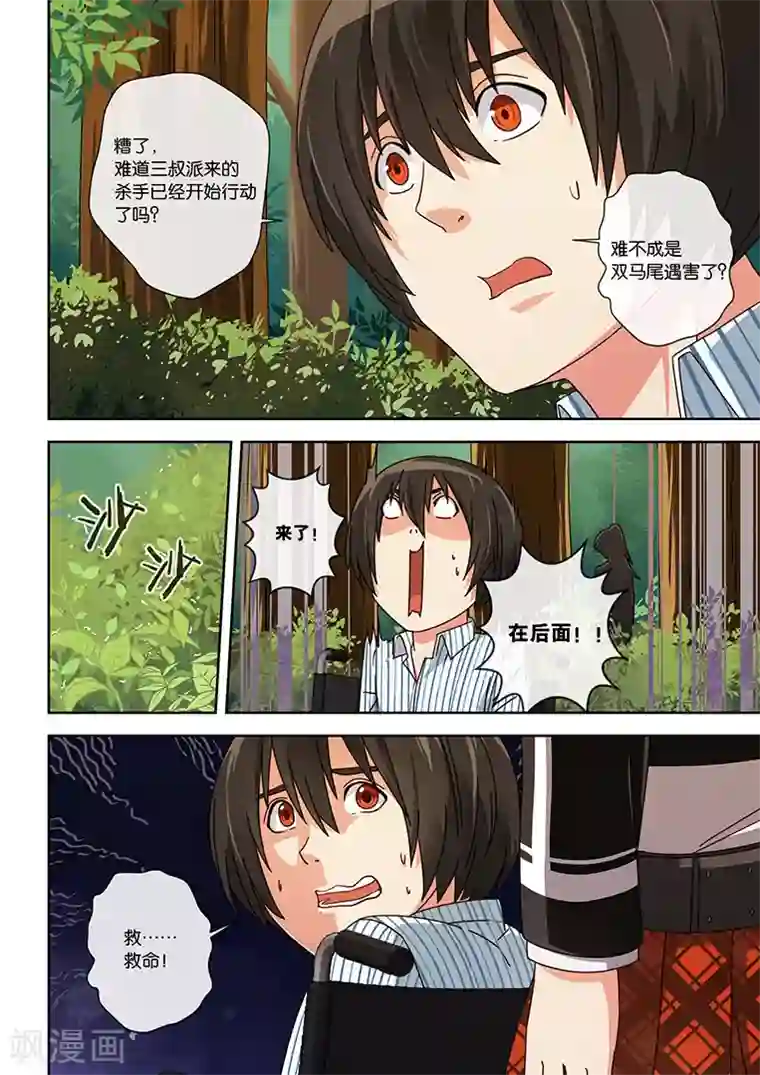 间谍女高第8话