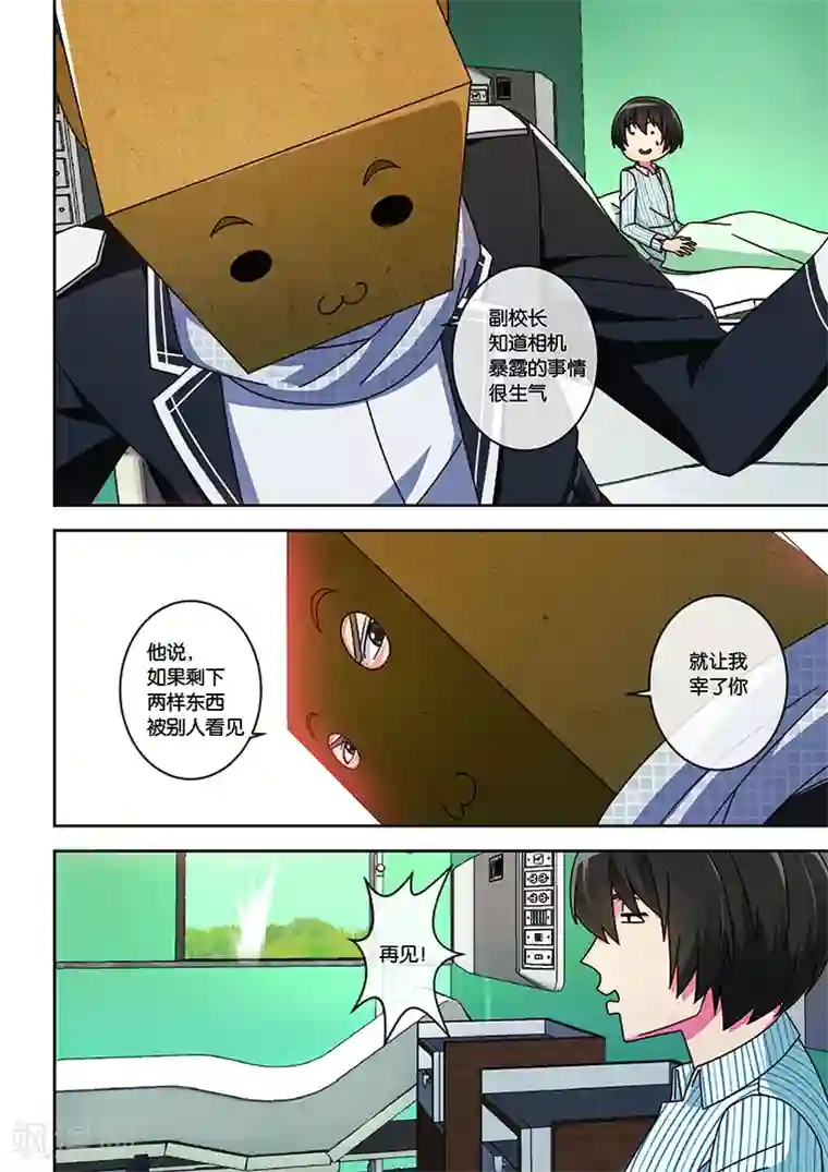 间谍女高第11话