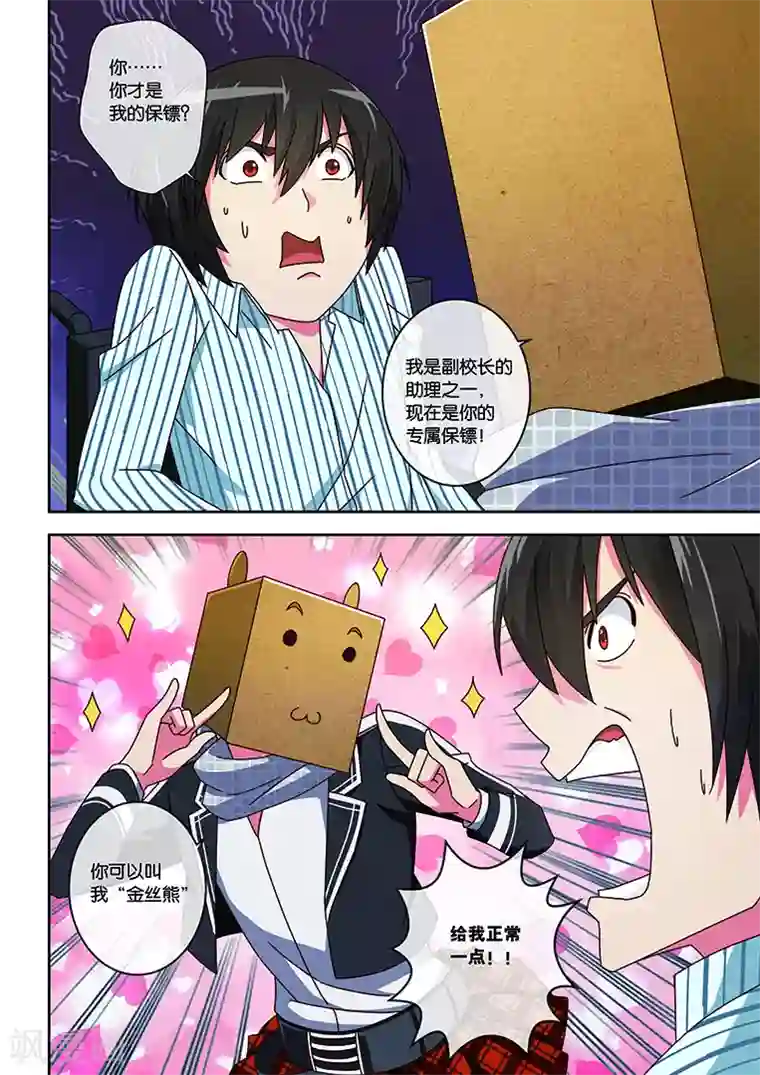 间谍女高第11话