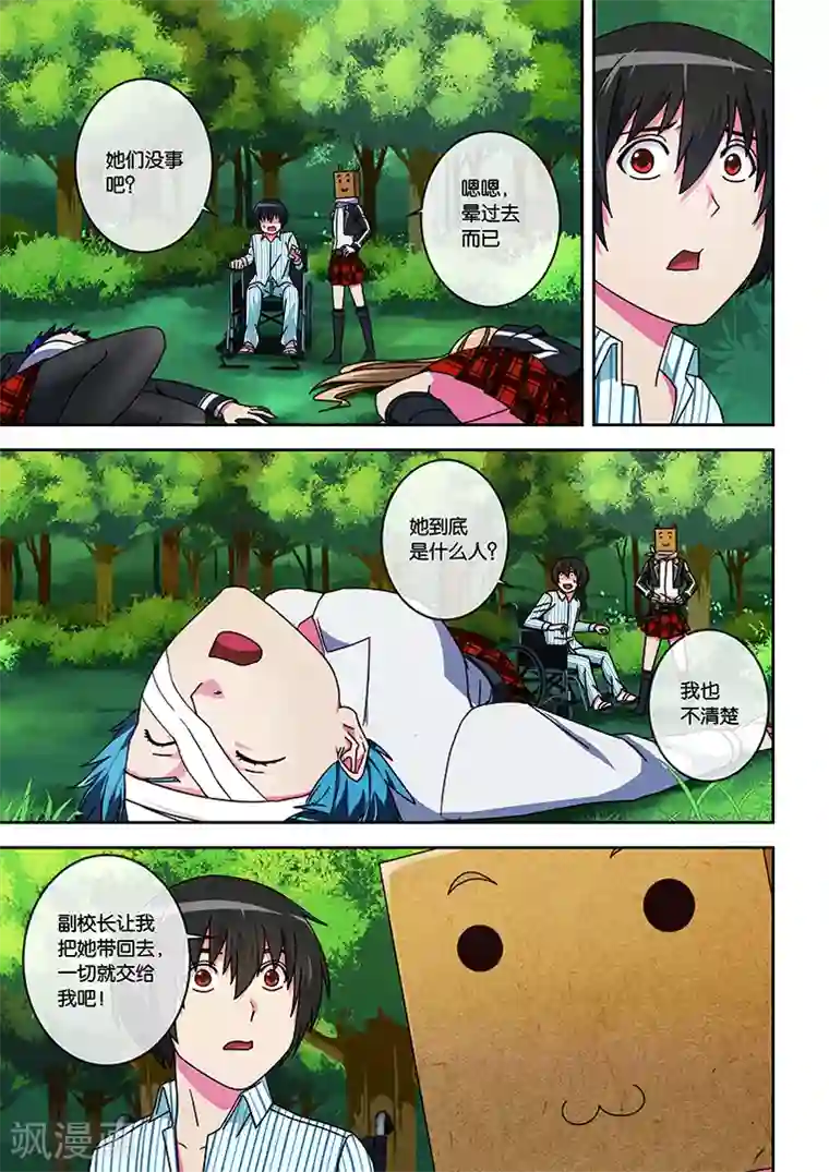 间谍女高第11话