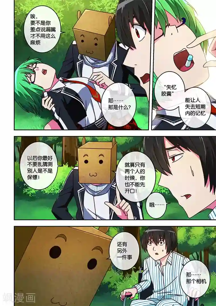 间谍女高第11话