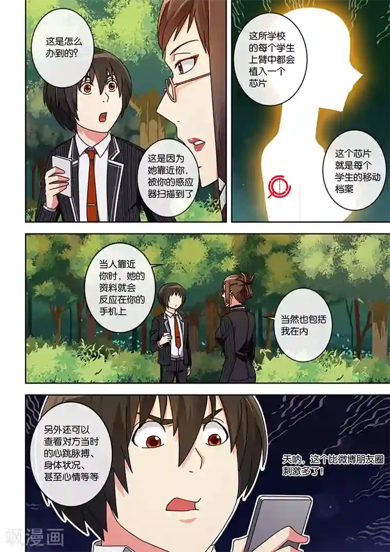 间谍女高第12话