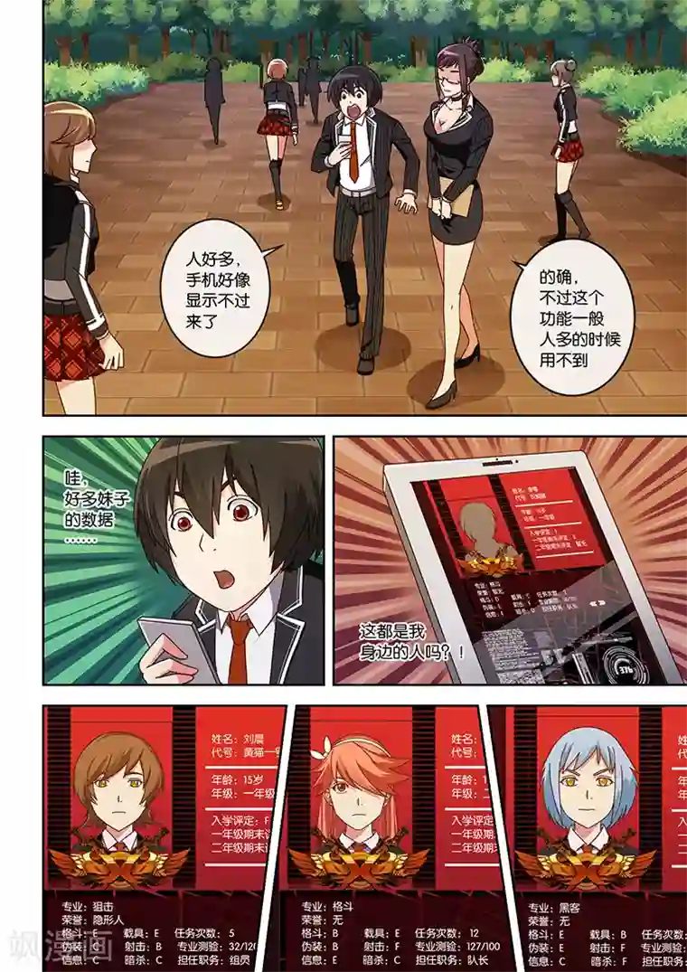 间谍女高第12话