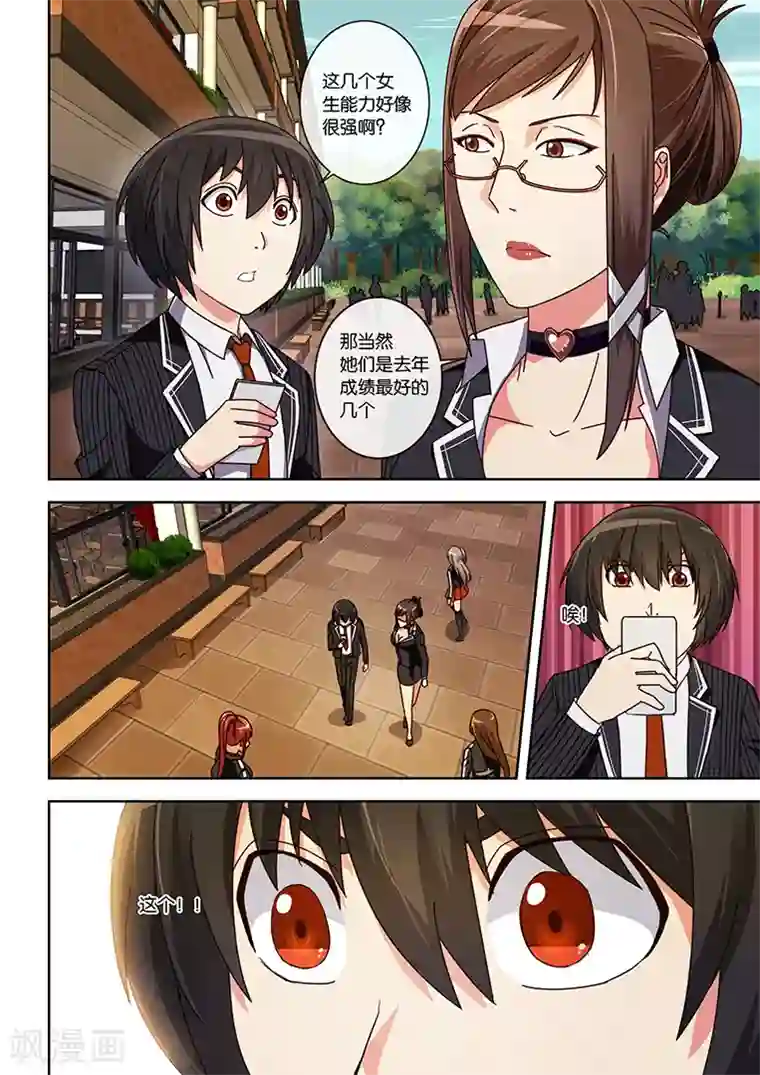 间谍女高第12话