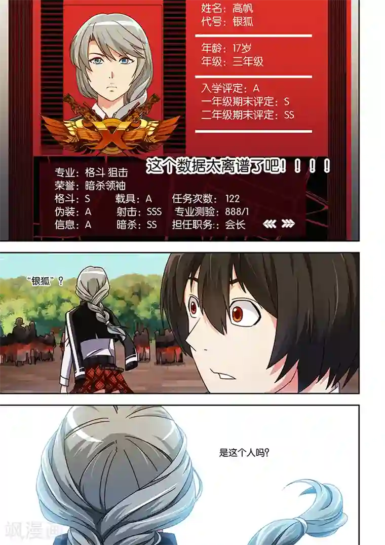 间谍女高第12话