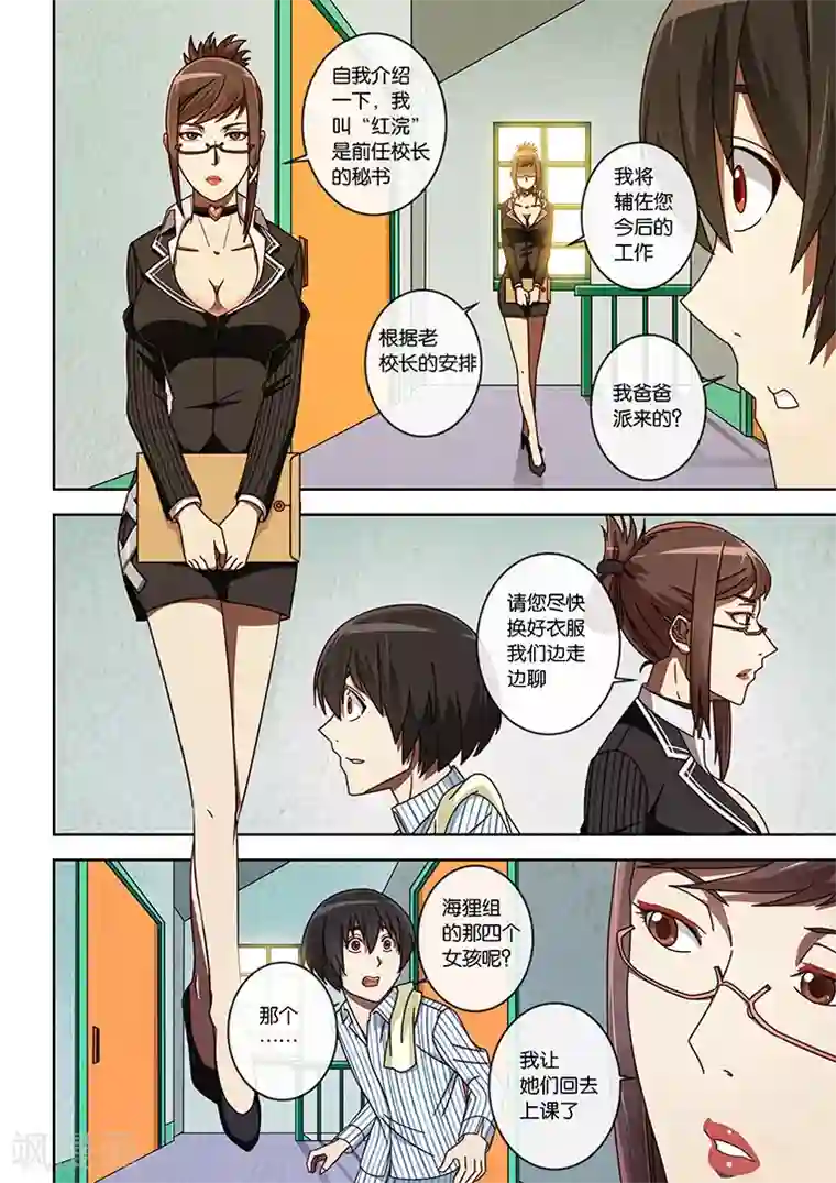 间谍女高第12话