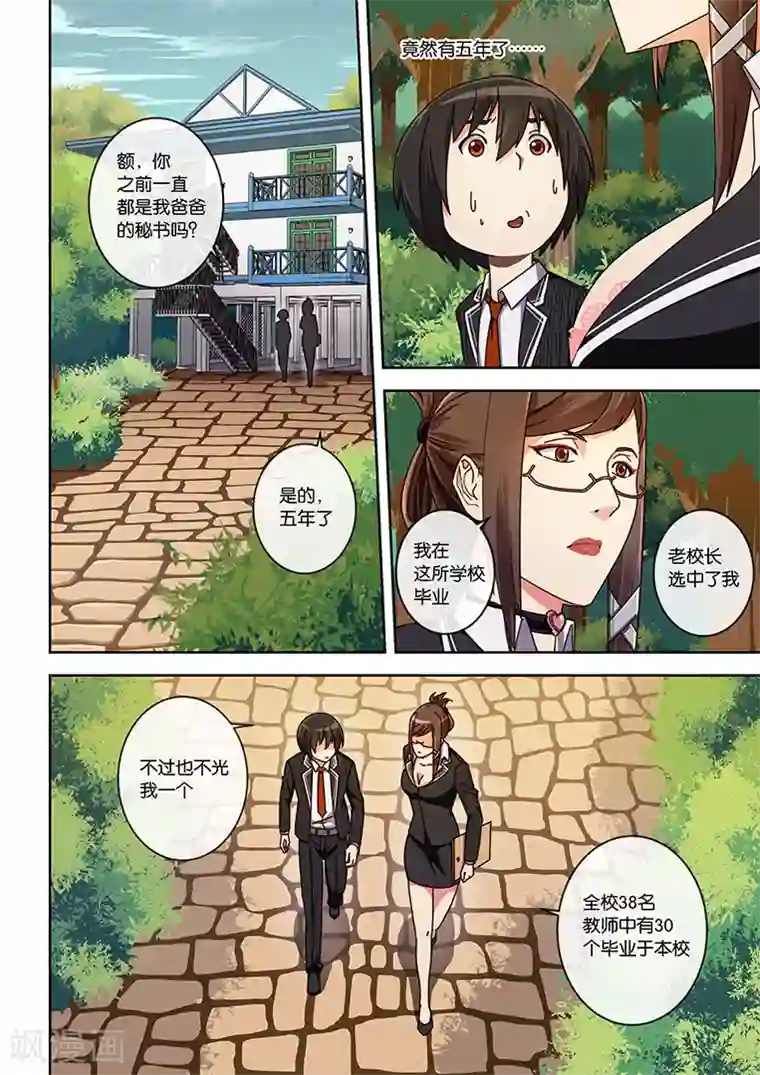 间谍女高第12话