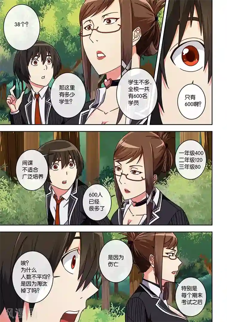 间谍女高第12话