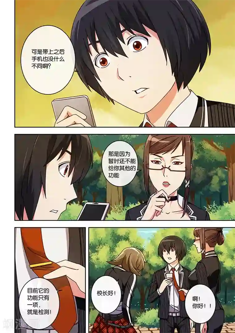 间谍女高第12话