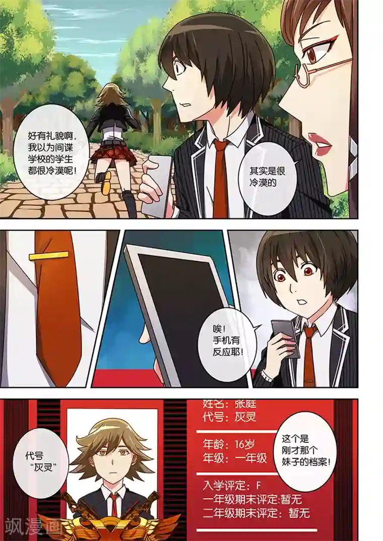 间谍女高第12话