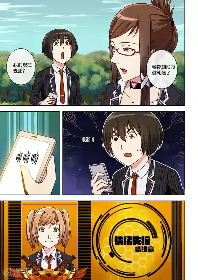 间谍女高第13话