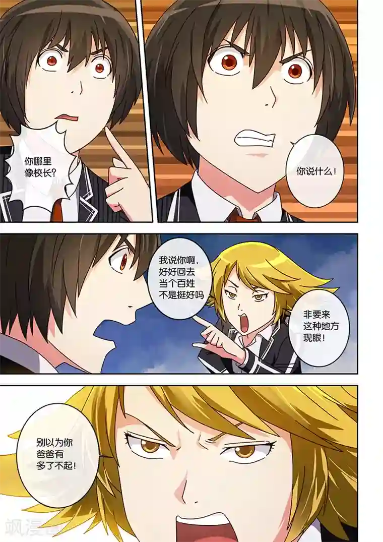 间谍女高第13话