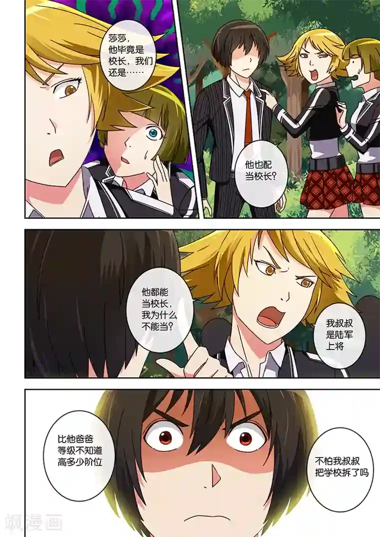 间谍女高第13话