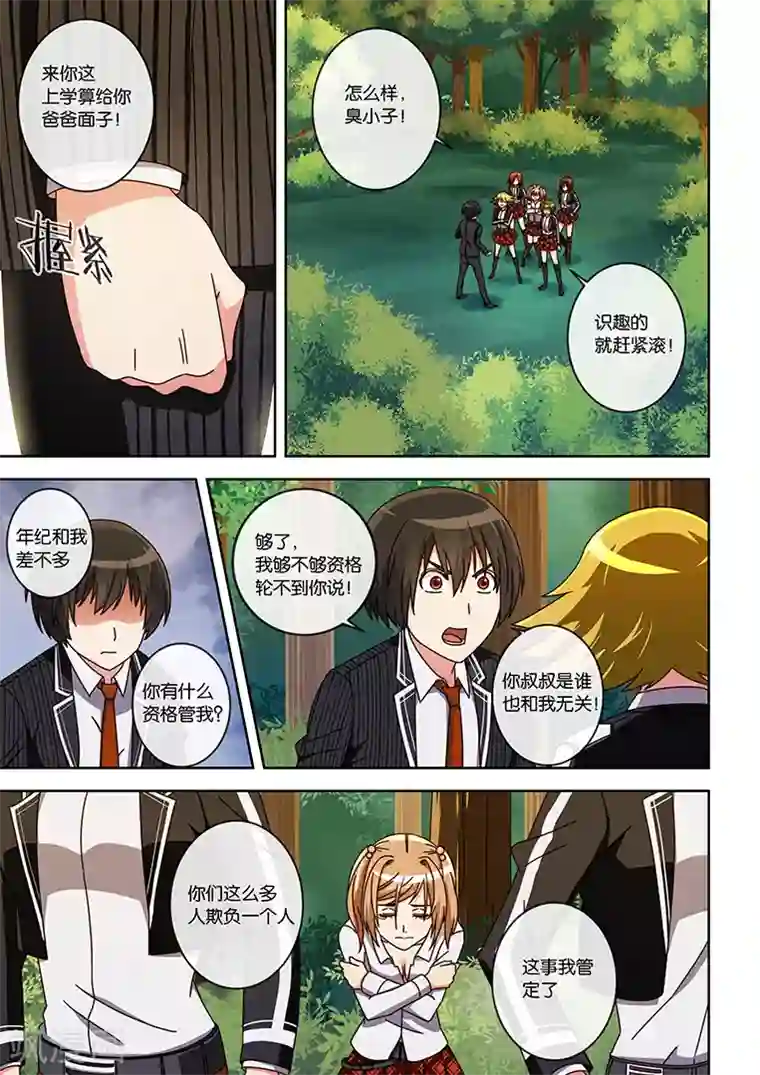 间谍女高第13话