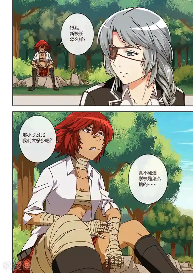 间谍女高第14话